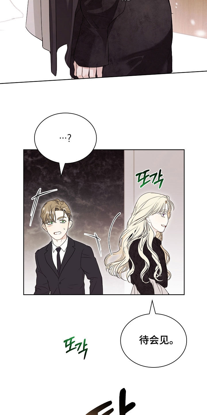 强制吻痕漫画,第81章：【第二季】晚上来找我5图