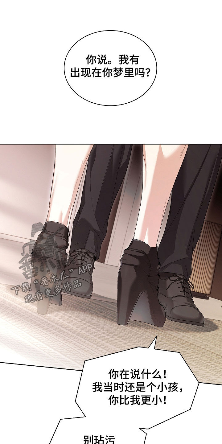 强制吻痕漫画,第81章：【第二季】晚上来找我4图