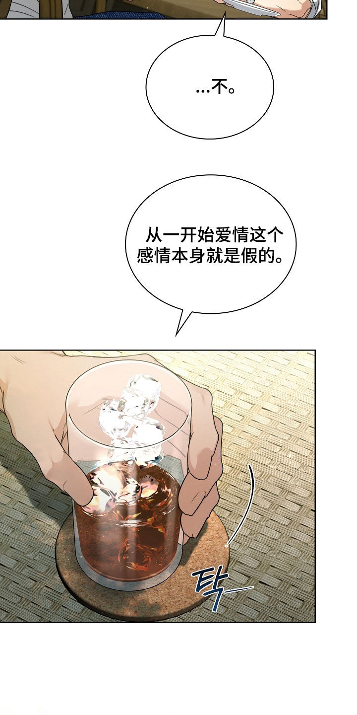 强制吻痕漫画,第79章：【第二季】世界上没有爱情2图