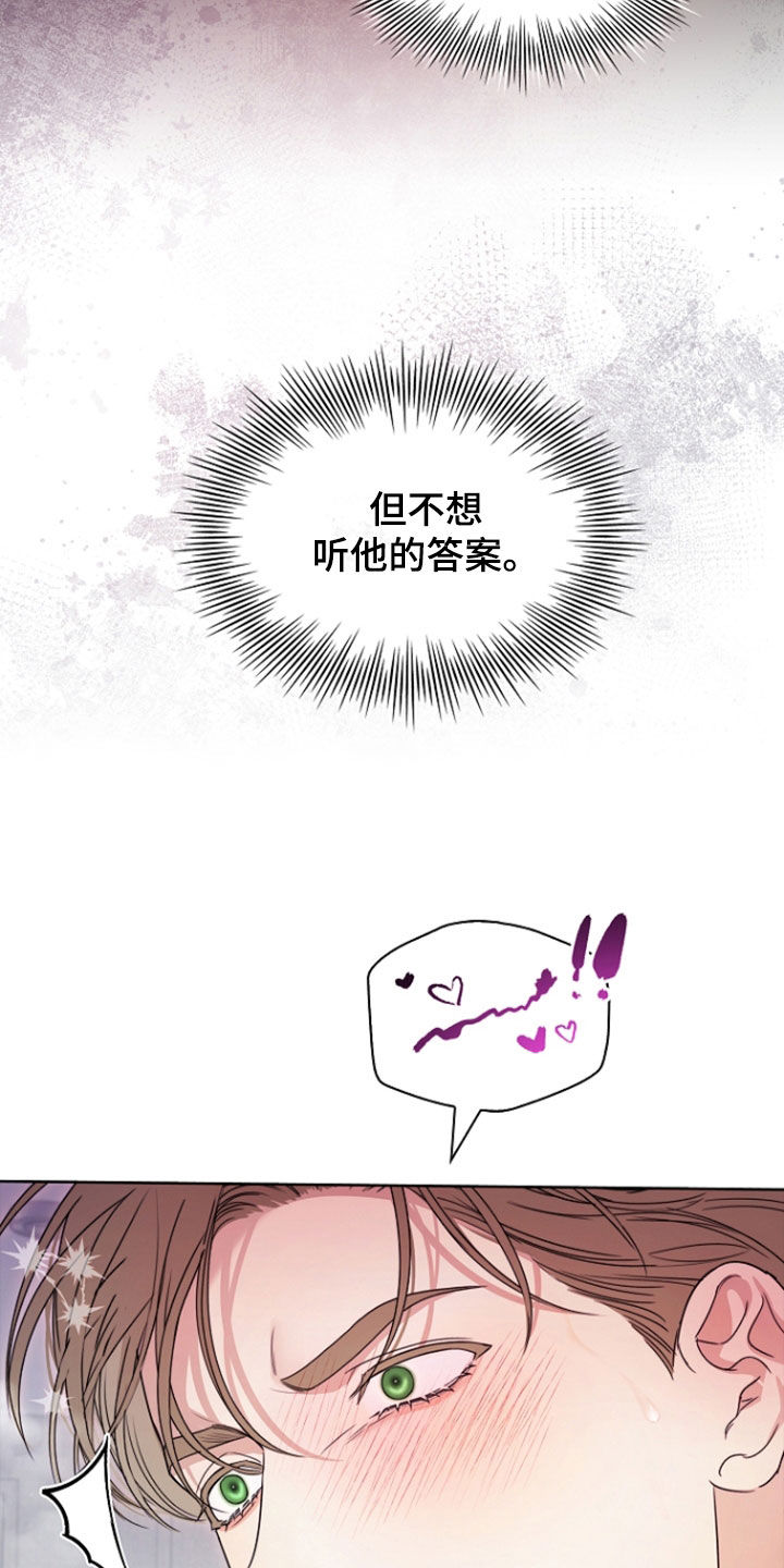 强制吻痕漫画,第77章：【第二季】不会放过你的2图