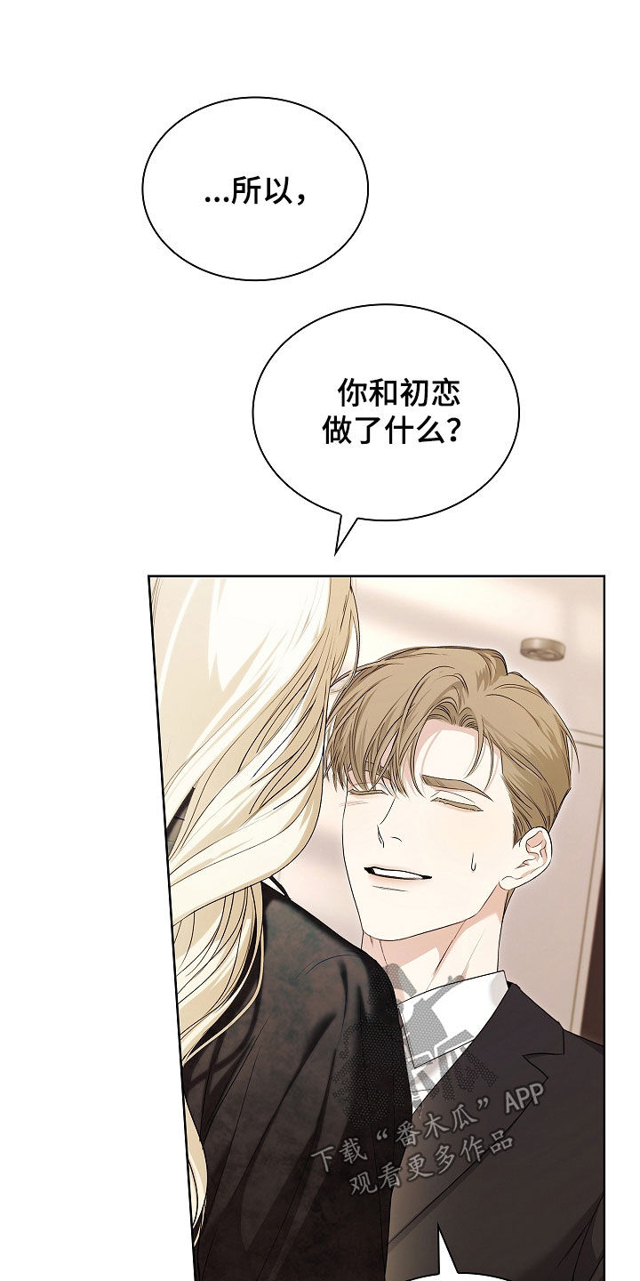 强制吻痕漫画,第81章：【第二季】晚上来找我1图