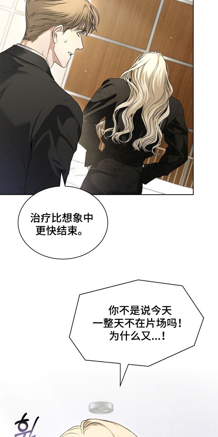 强制吻痕漫画,第80章：【第二季】不准说1图