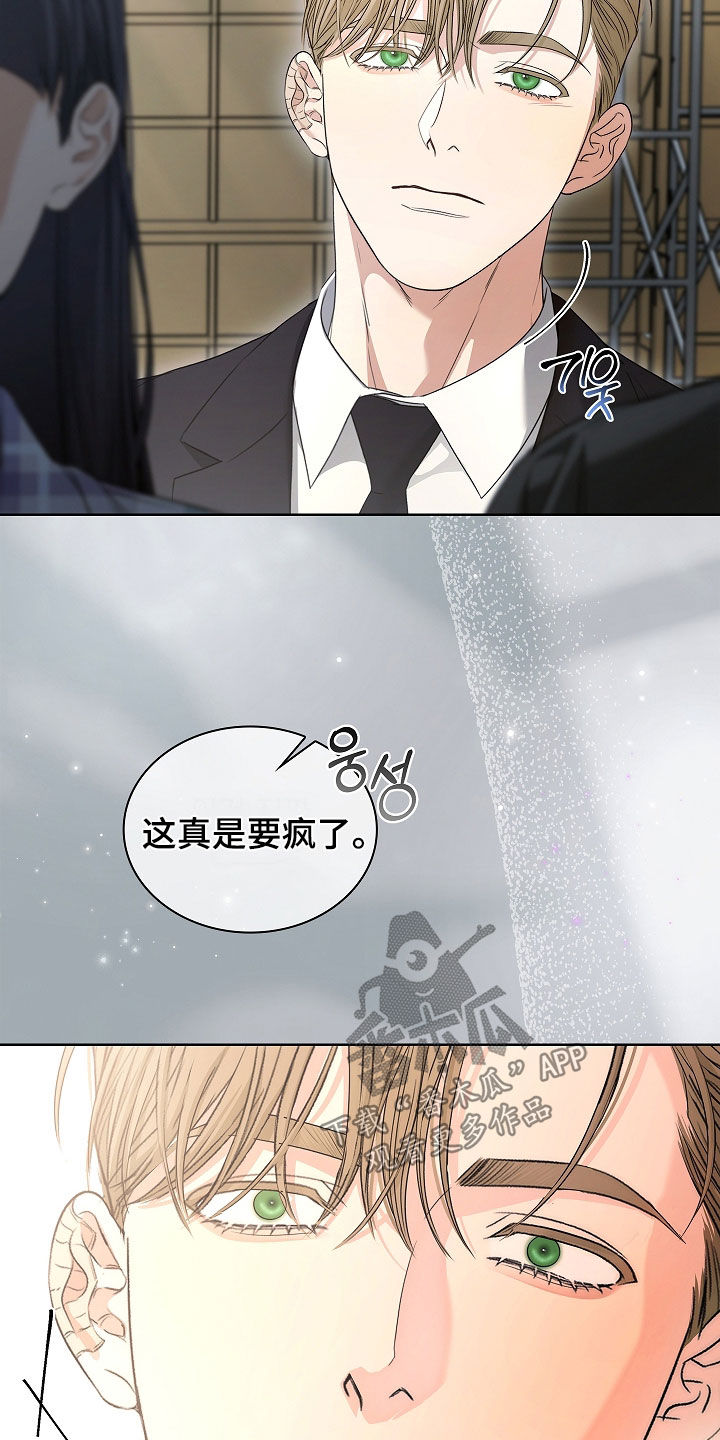 强制吻痕漫画,第80章：【第二季】不准说3图