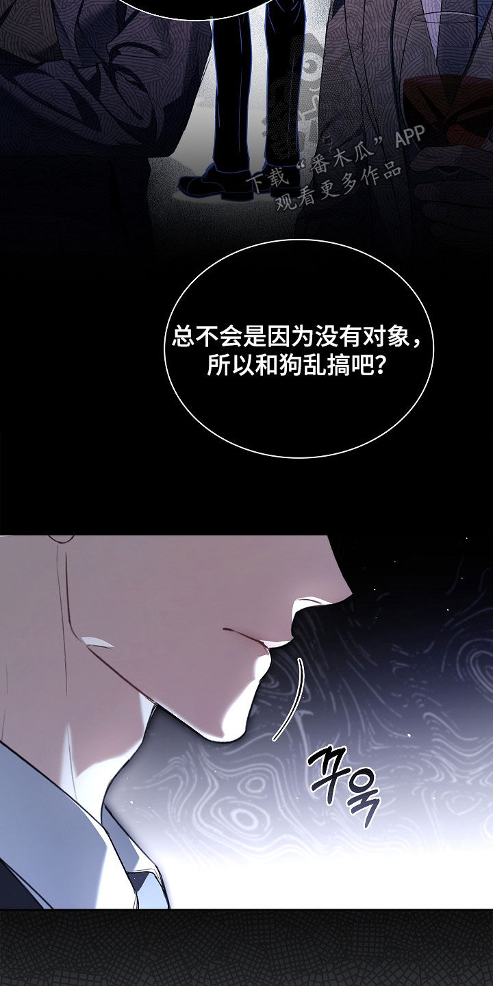 强制吻痕漫画,第75章：【第二季】最正常的一个3图
