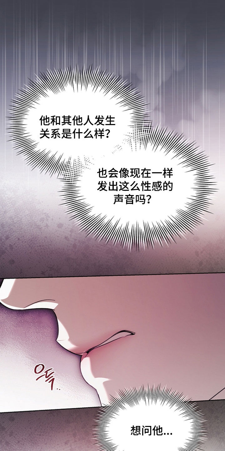 强制吻痕漫画,第77章：【第二季】不会放过你的1图
