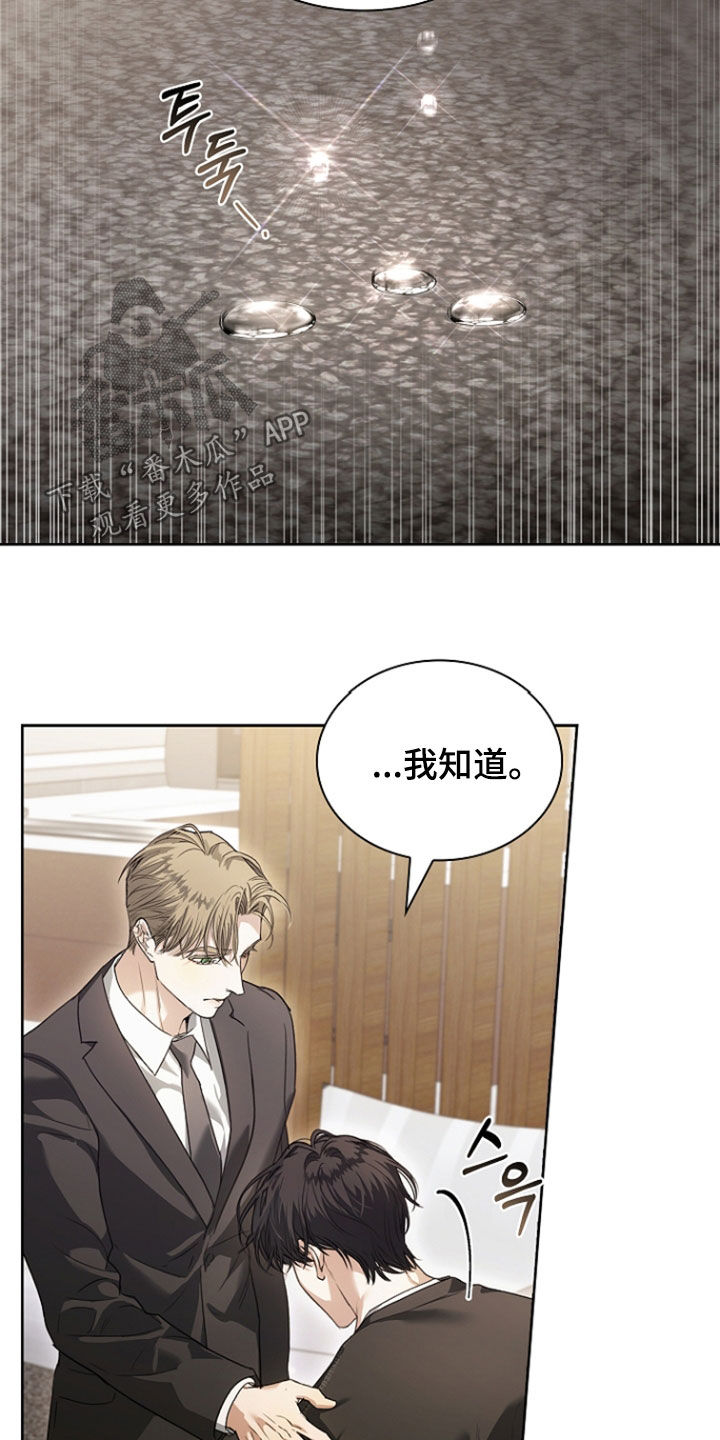 强制吻痕漫画,第76章：【第二季】我会保护你1图