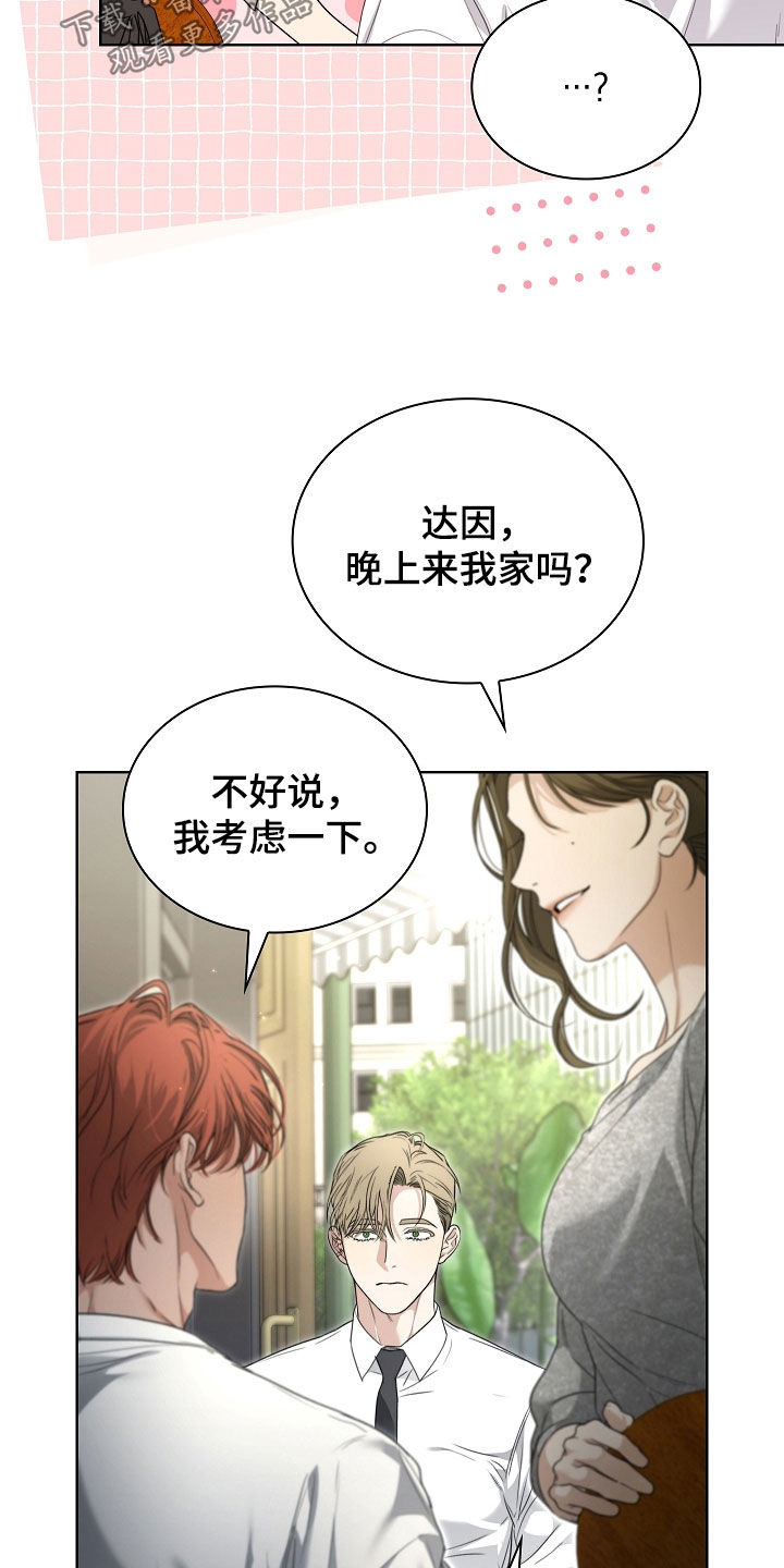 强制吻痕漫画,第79章：【第二季】世界上没有爱情4图