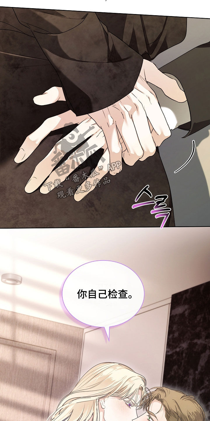 强制吻痕漫画,第81章：【第二季】晚上来找我1图