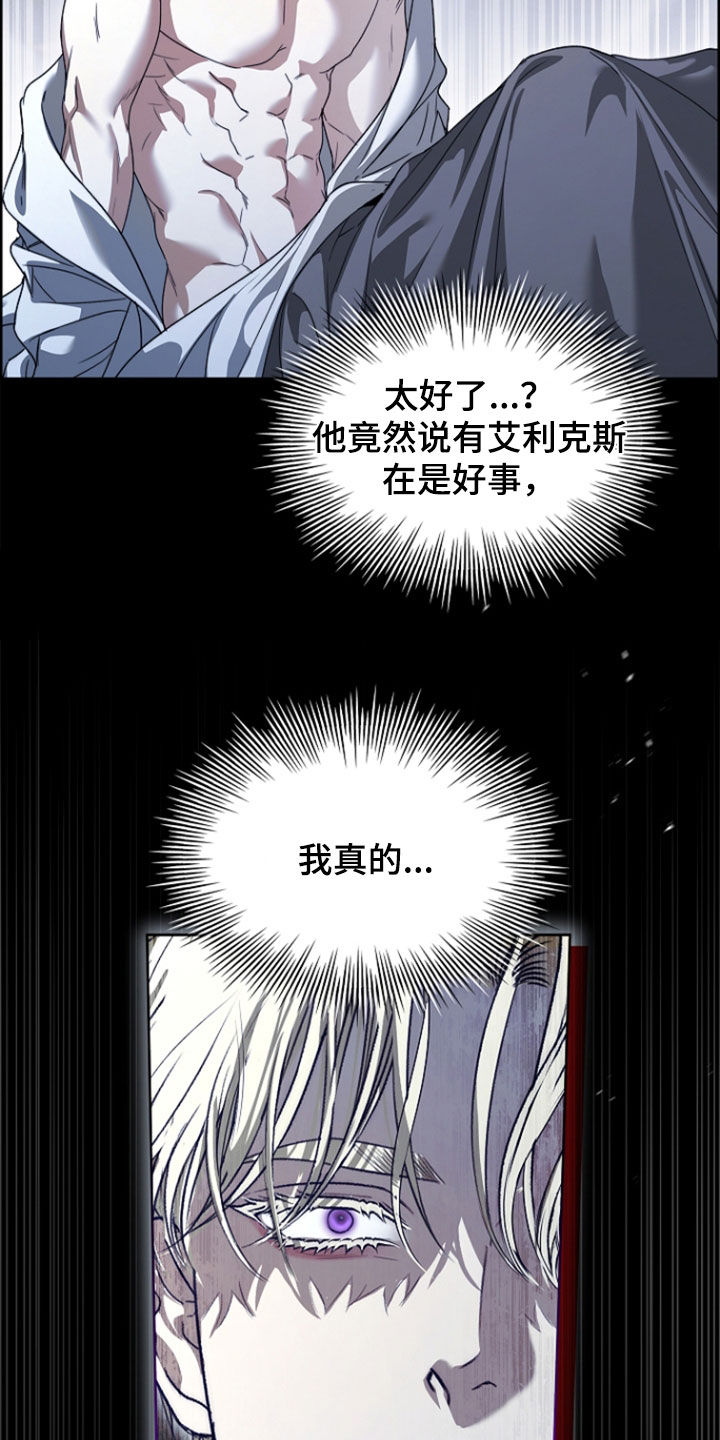 强制吻痕漫画,第76章：【第二季】我会保护你4图