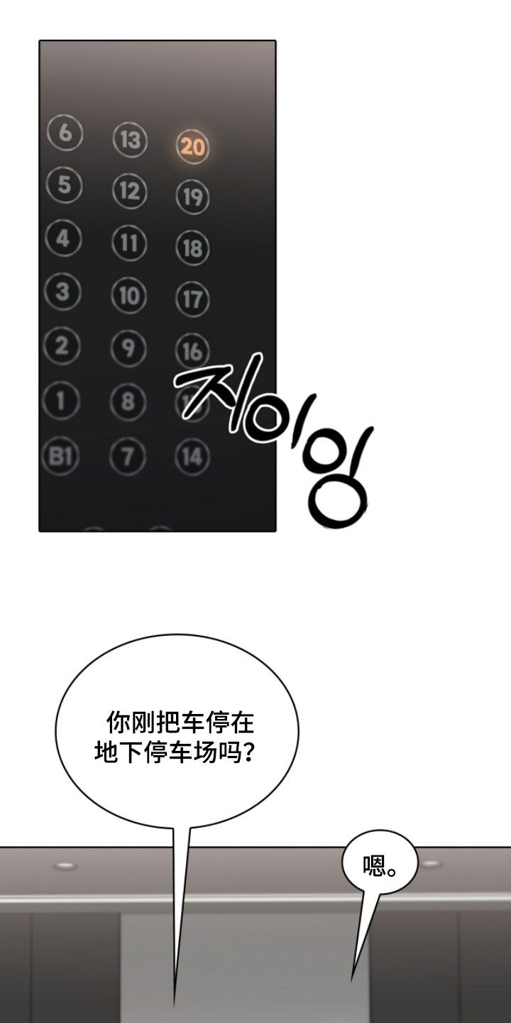 一对一送货漫画,第76章：我教你开车4图
