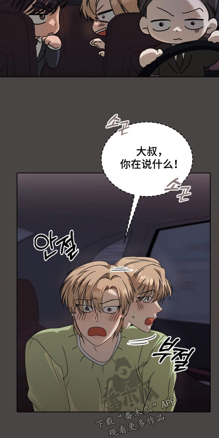 一对一送货漫画,第77章：不逃跑5图