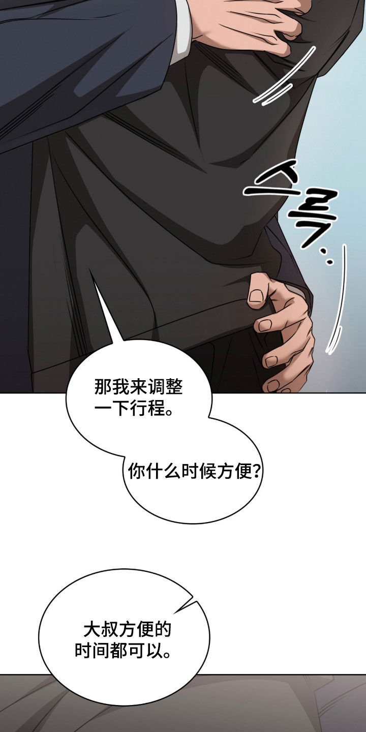 一对一送货漫画,第77章：不逃跑3图