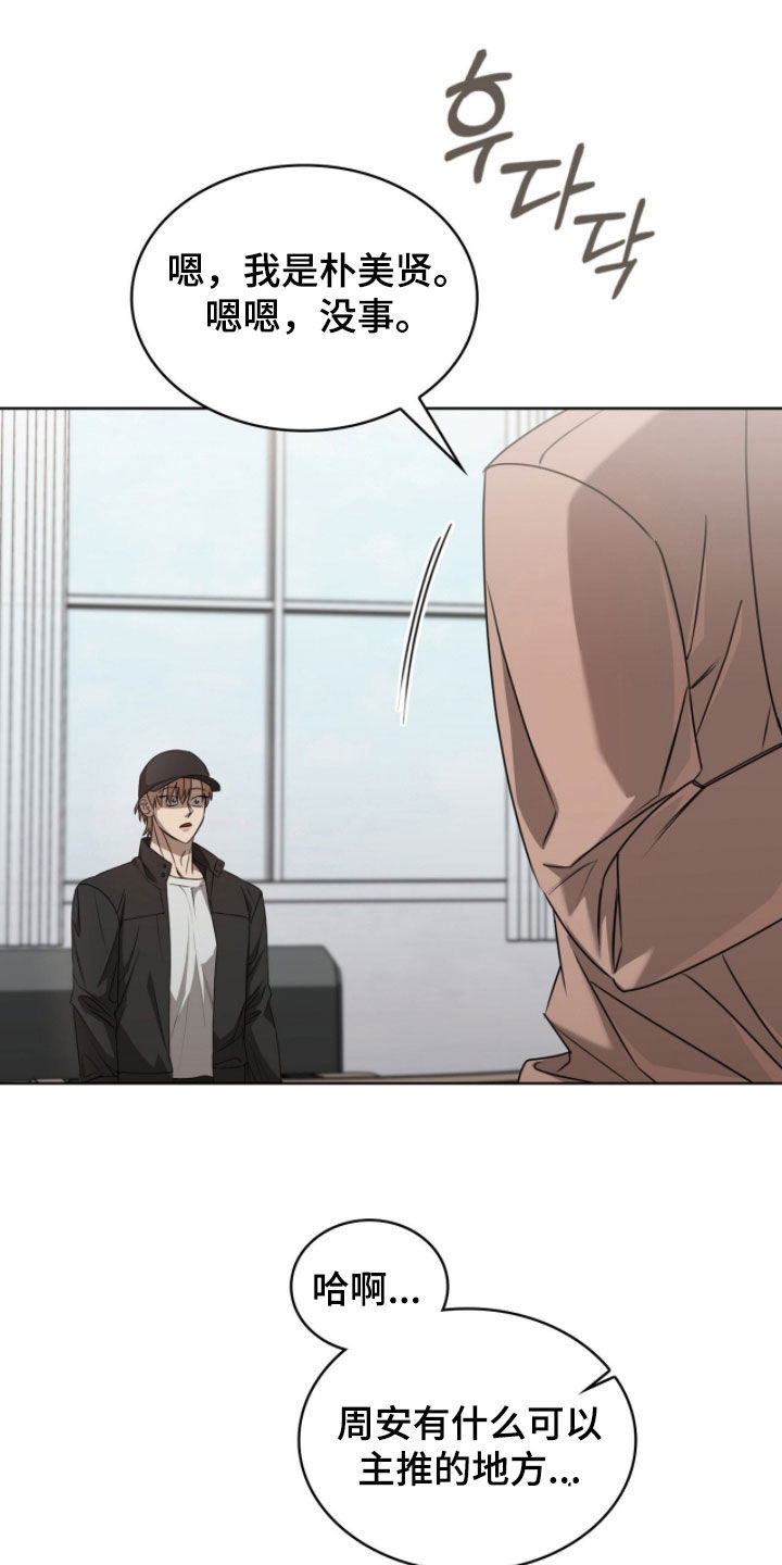 一对一送货漫画,第75章：天赋2图