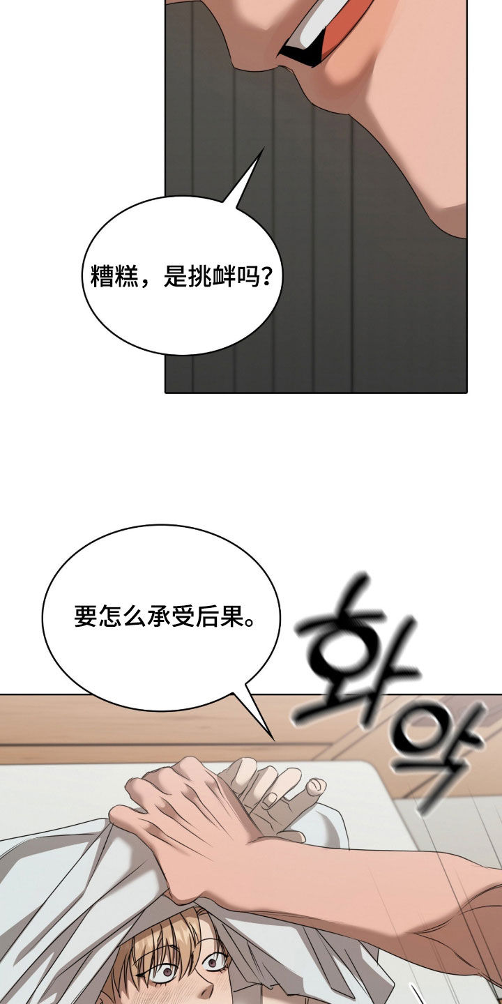 一对一送货漫画,第78章：关系的定义5图