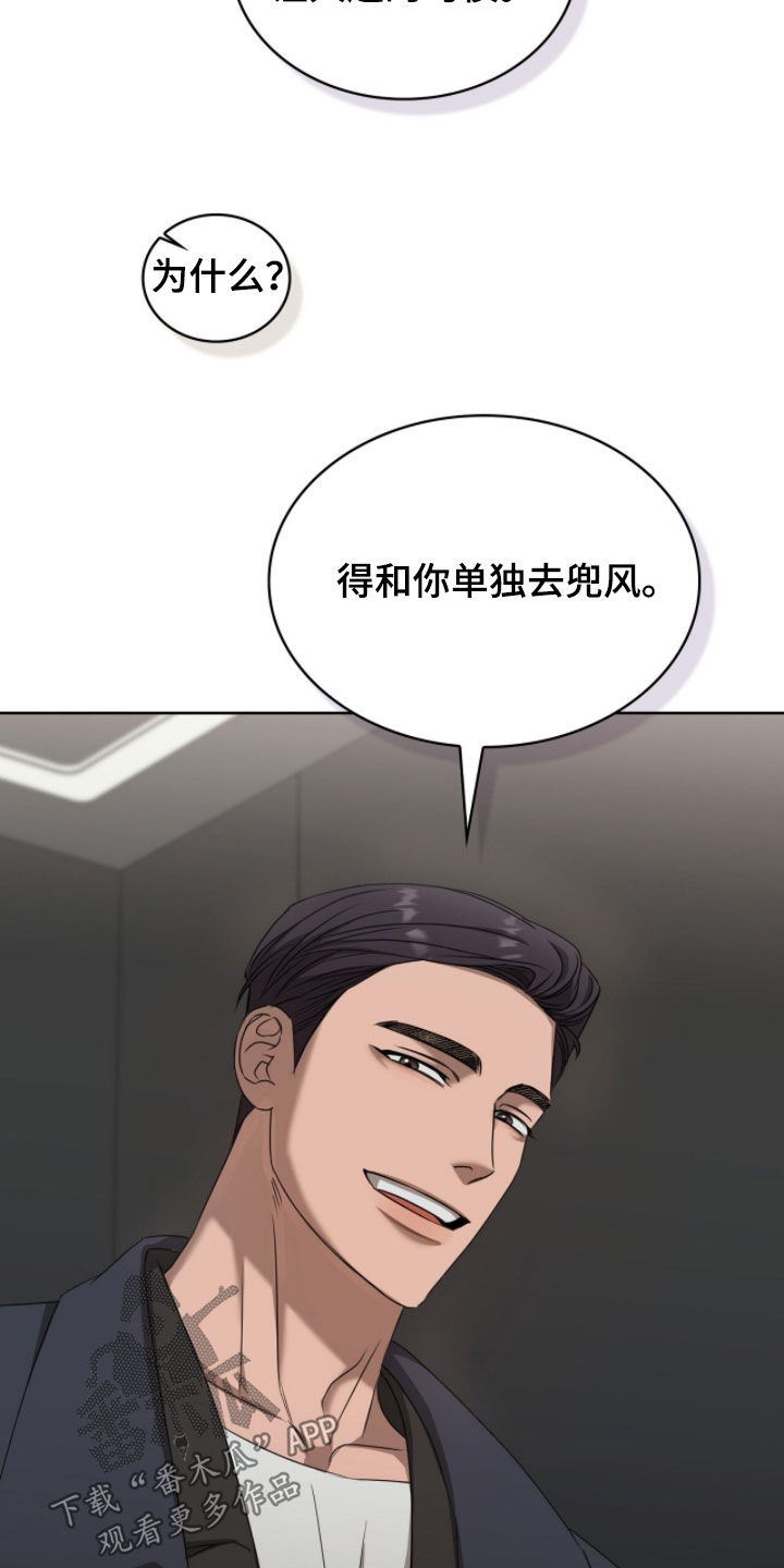一对一送货漫画,第76章：我教你开车1图