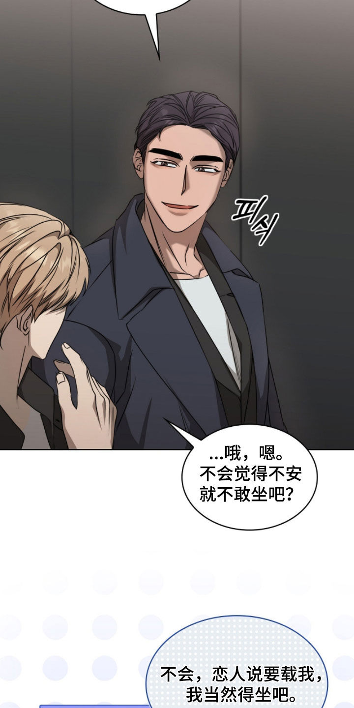 一对一送货漫画,第76章：我教你开车1图