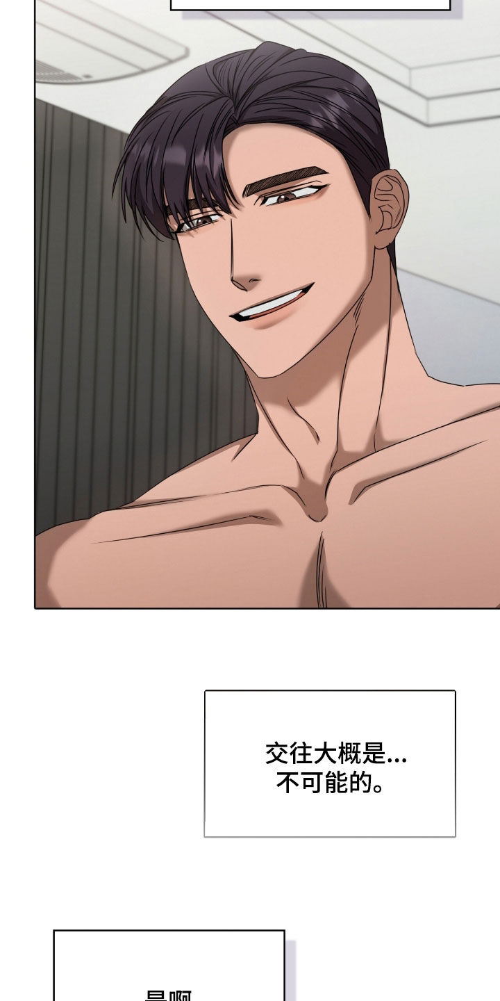 一对一送货漫画,第78章：关系的定义4图