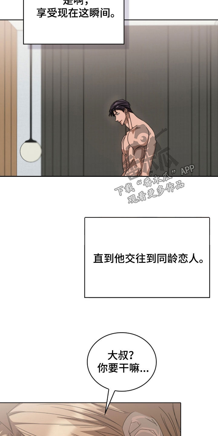 一对一送货漫画,第78章：关系的定义5图