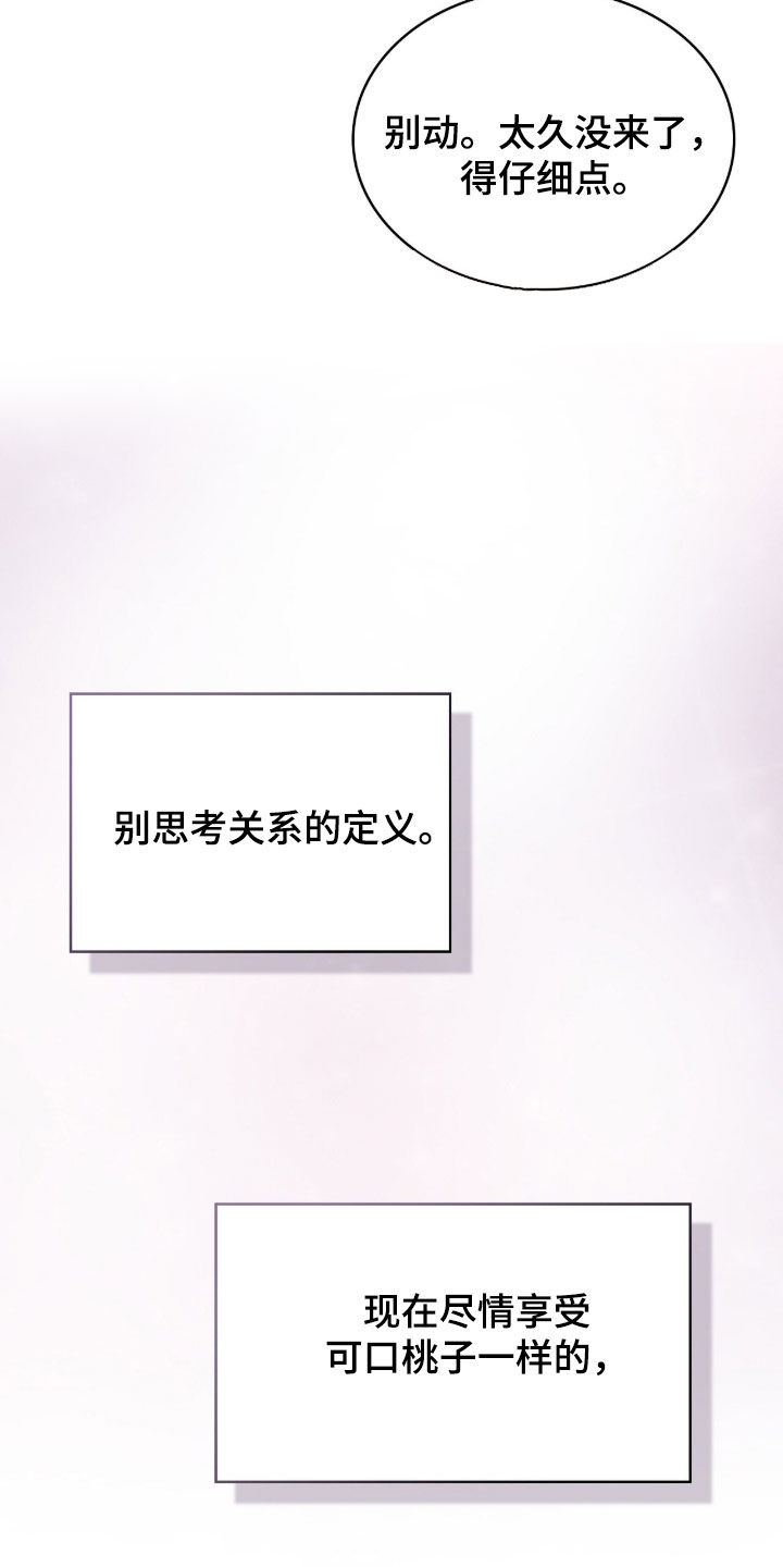 一对一送货漫画,第78章：关系的定义3图