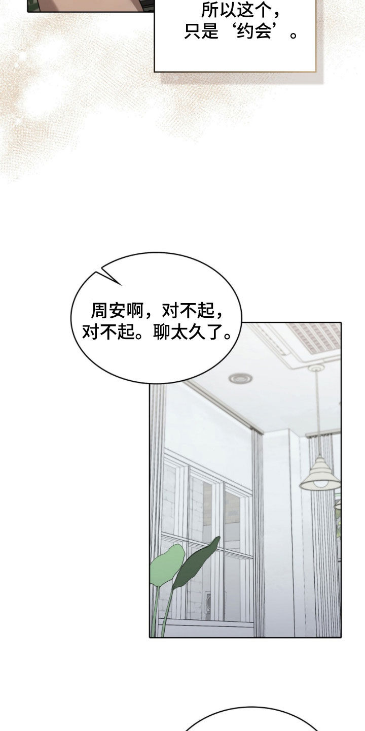 一对一送货漫画,第76章：我教你开车2图