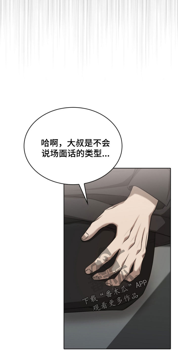 一对一送货漫画,第75章：天赋3图