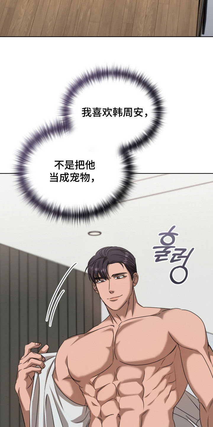一对一送货漫画,第78章：关系的定义2图
