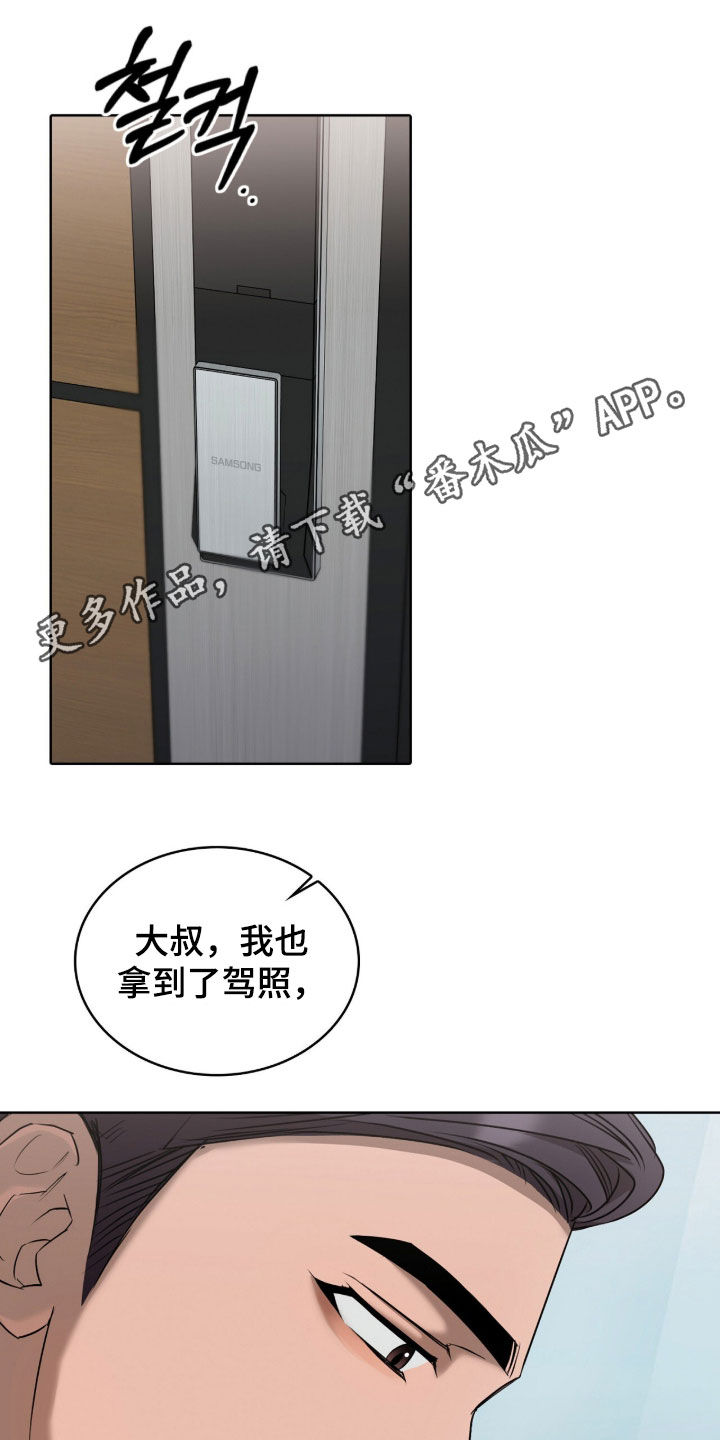 一对一送货漫画,第77章：不逃跑1图