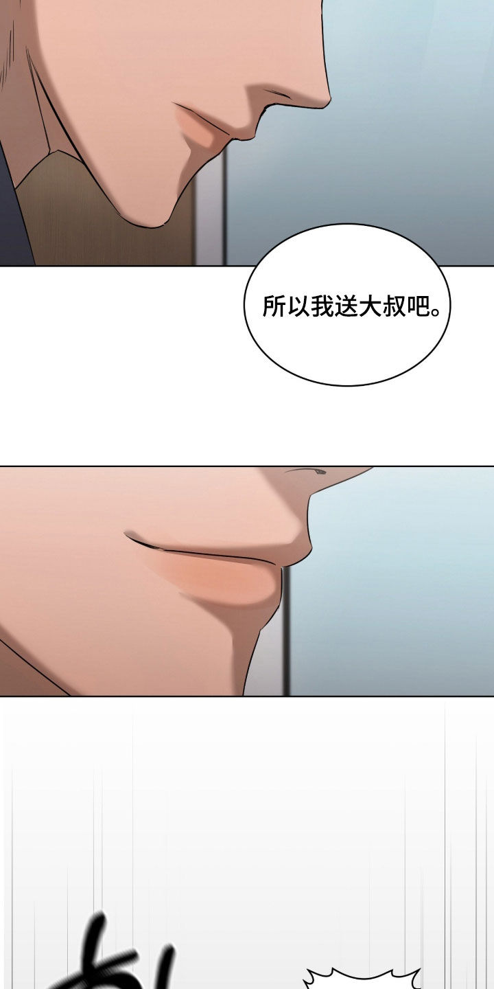 一对一送货漫画,第77章：不逃跑2图