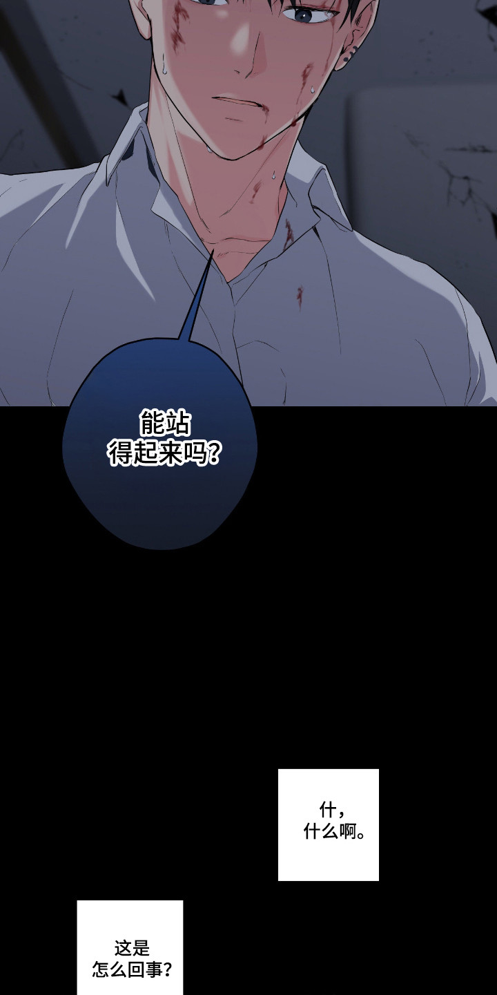 阴暗的幻觉漫画,第76章：【第二季】还不想死3图