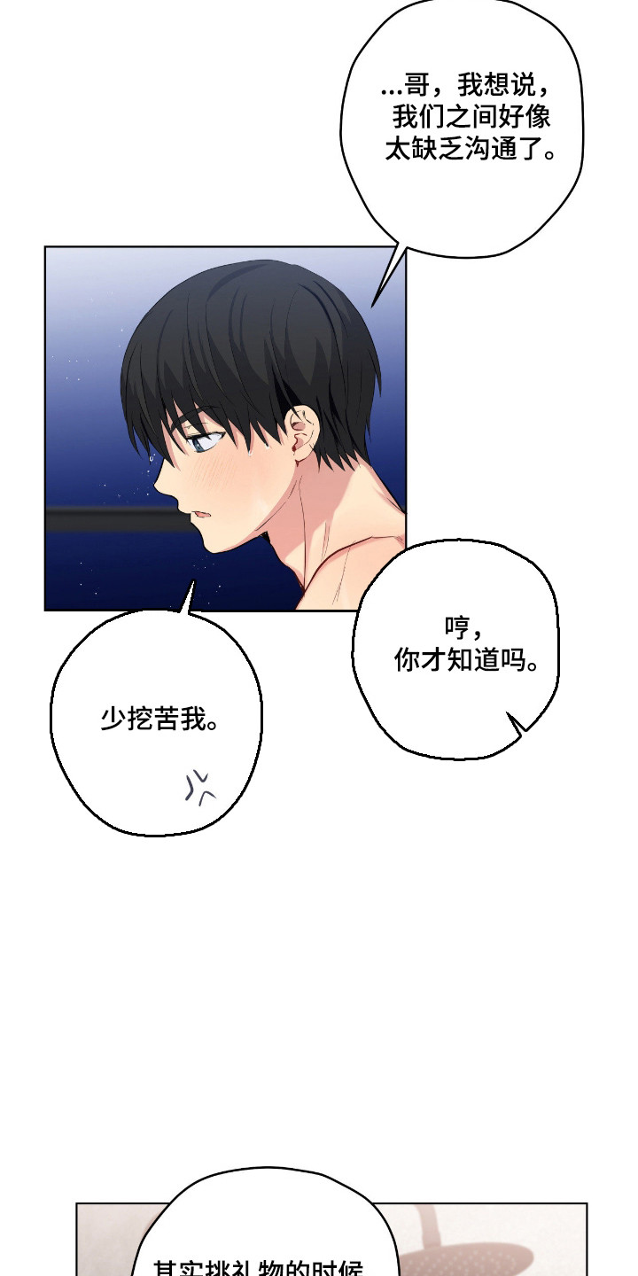阴暗的幻觉漫画,第79章：【第二季】无比沉迷5图
