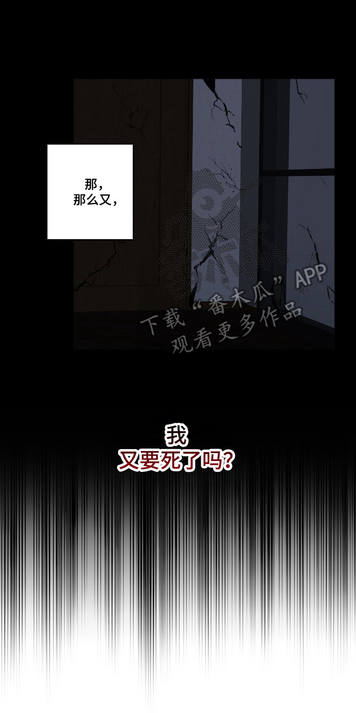 阴暗的幻觉漫画,第76章：【第二季】还不想死5图