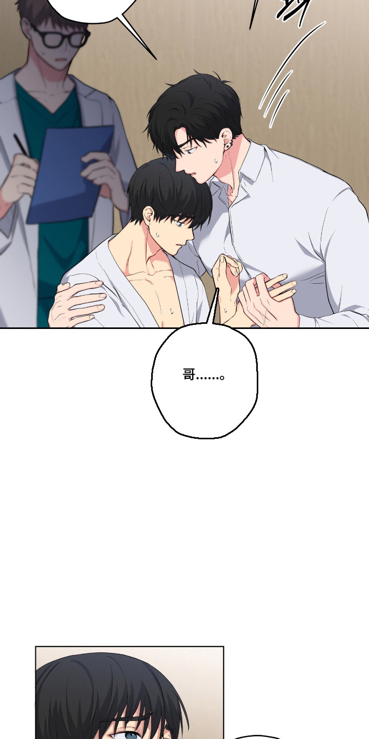 阴暗的幻觉漫画,第76章：【第二季】还不想死5图