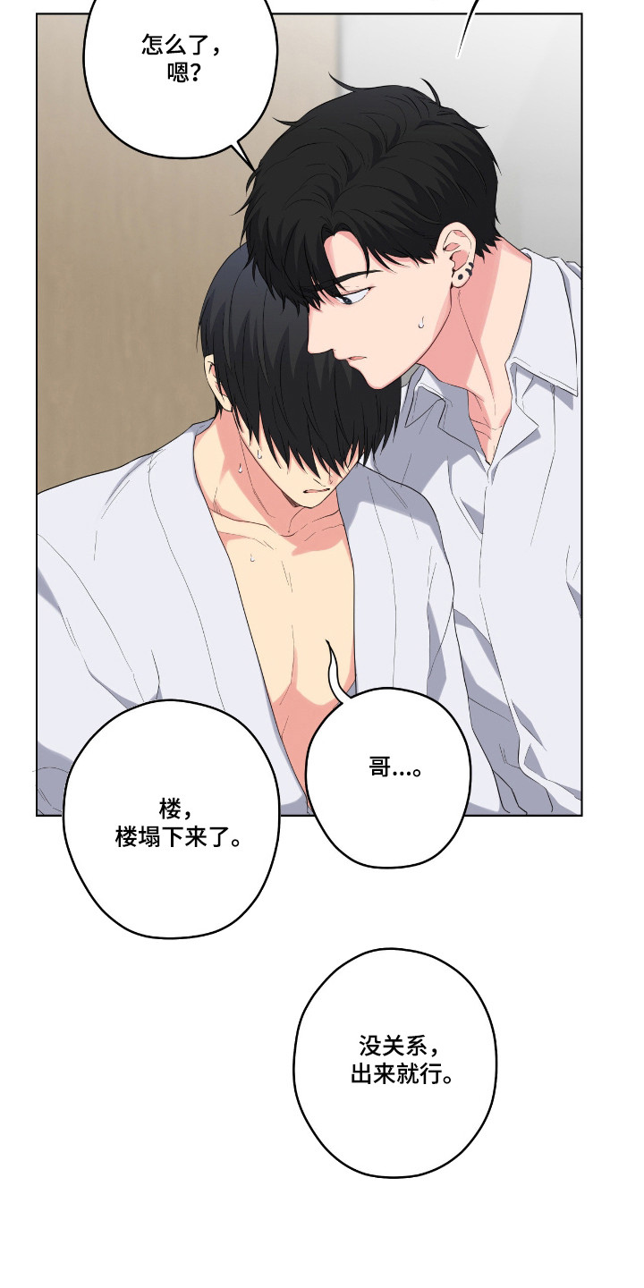 阴暗的幻觉漫画,第76章：【第二季】还不想死2图
