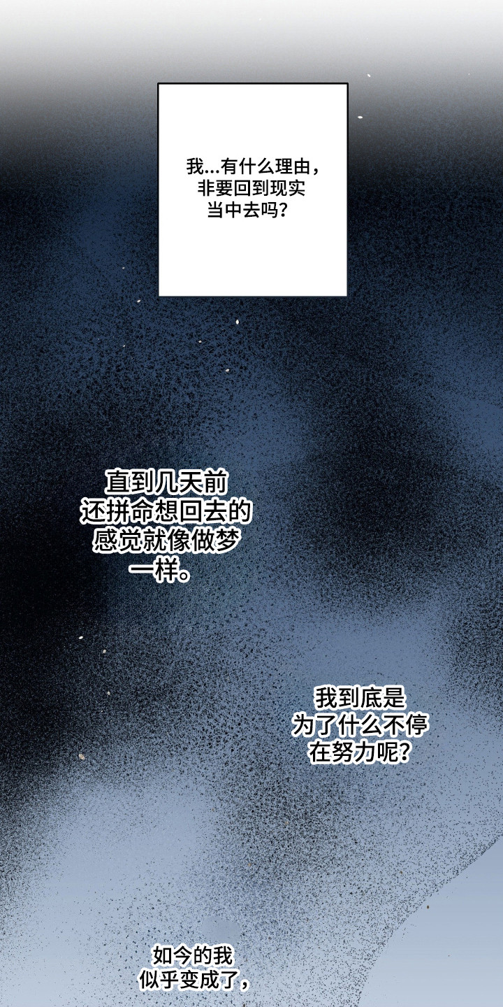 阴暗的幻觉漫画,第77章：【第二季】毫无办法4图