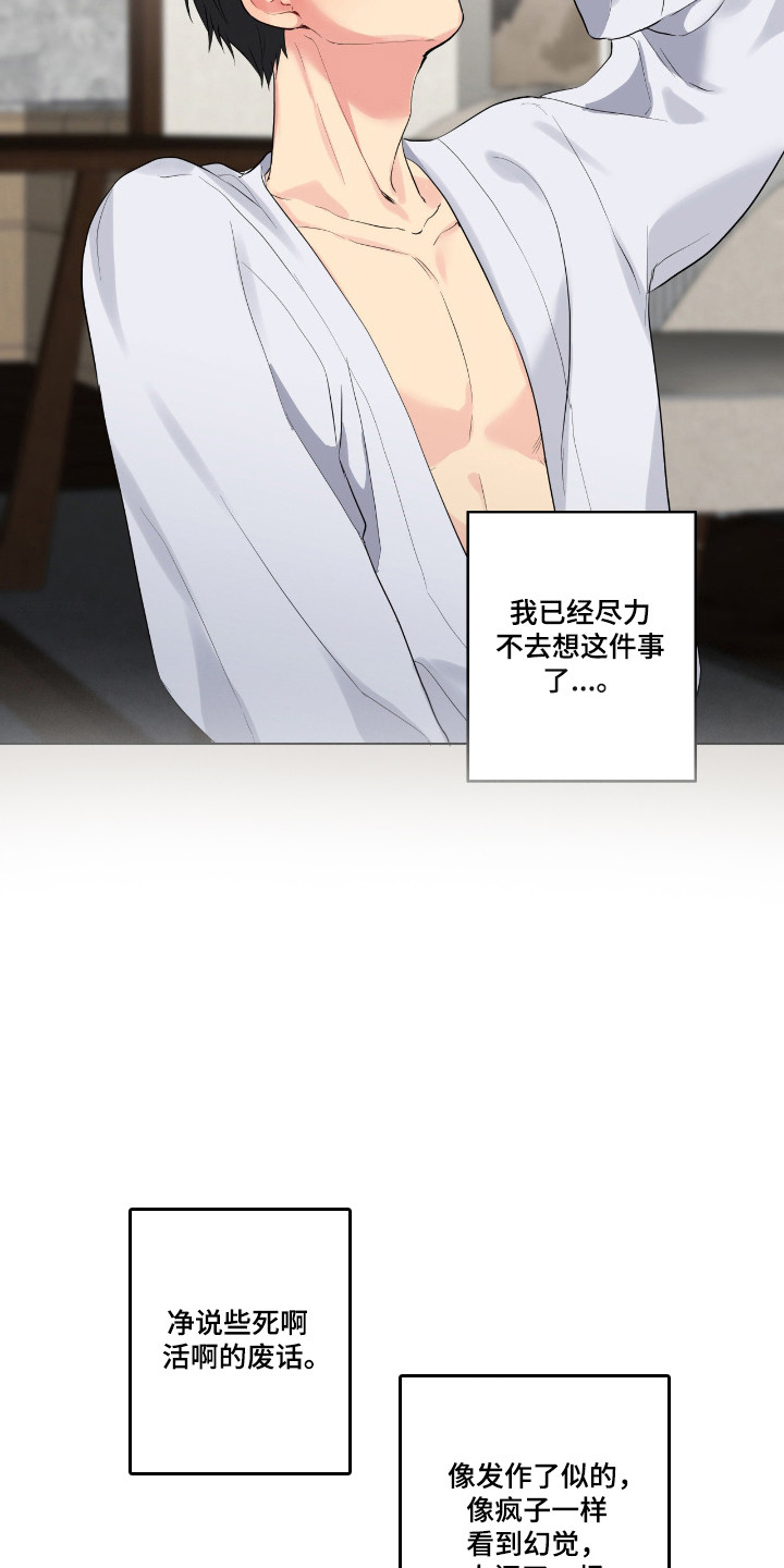 阴暗的幻觉漫画,第77章：【第二季】毫无办法3图