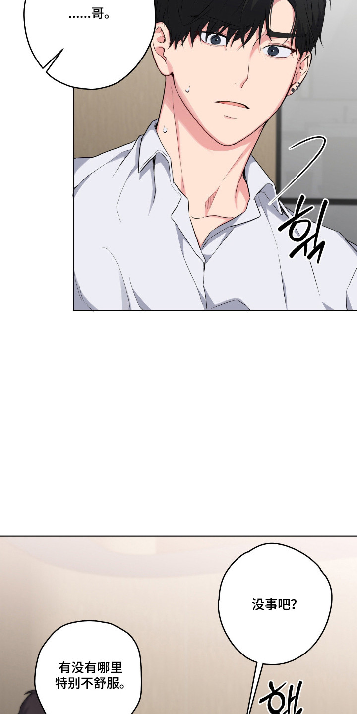 阴暗的幻觉漫画,第76章：【第二季】还不想死4图