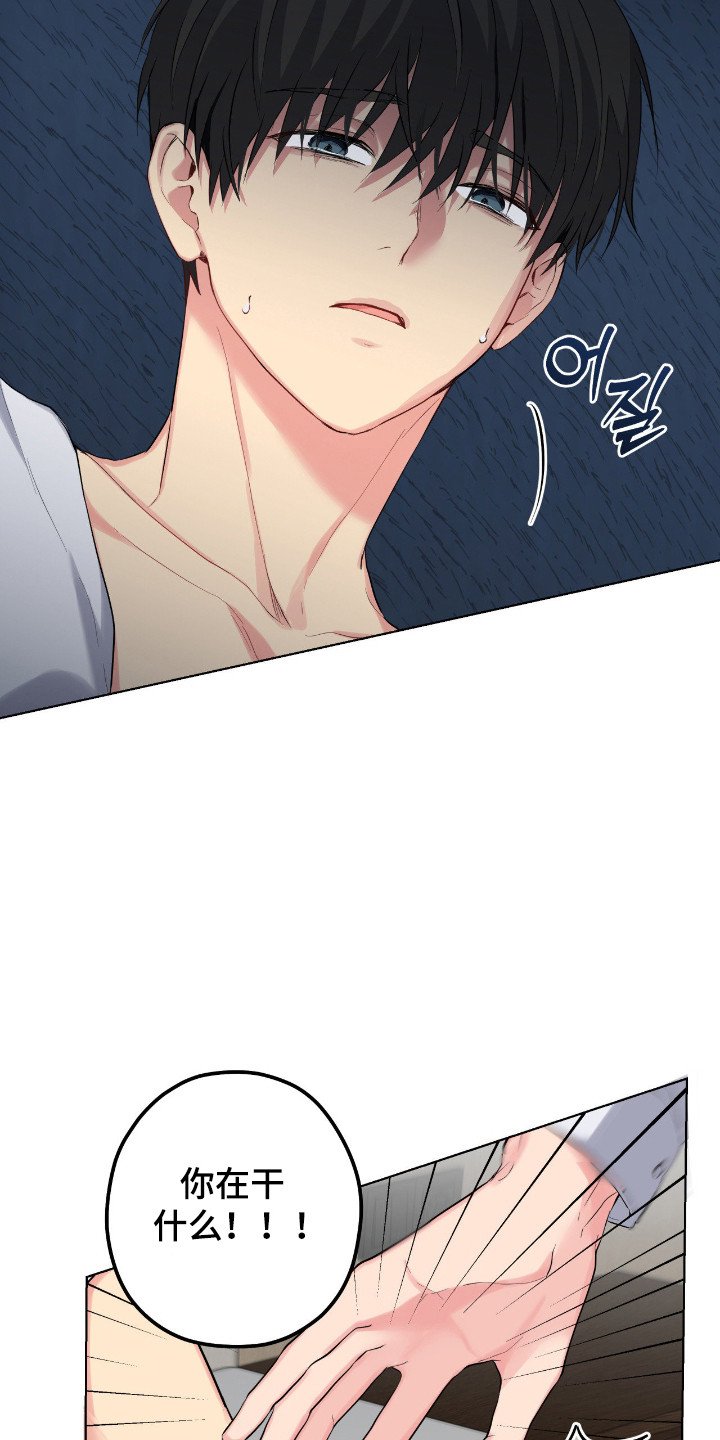 阴暗的幻觉漫画,第76章：【第二季】还不想死2图