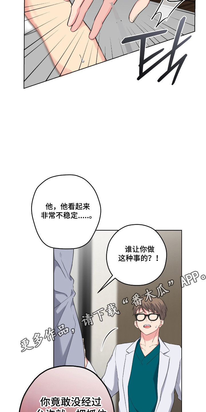 阴暗的幻觉漫画,第76章：【第二季】还不想死3图