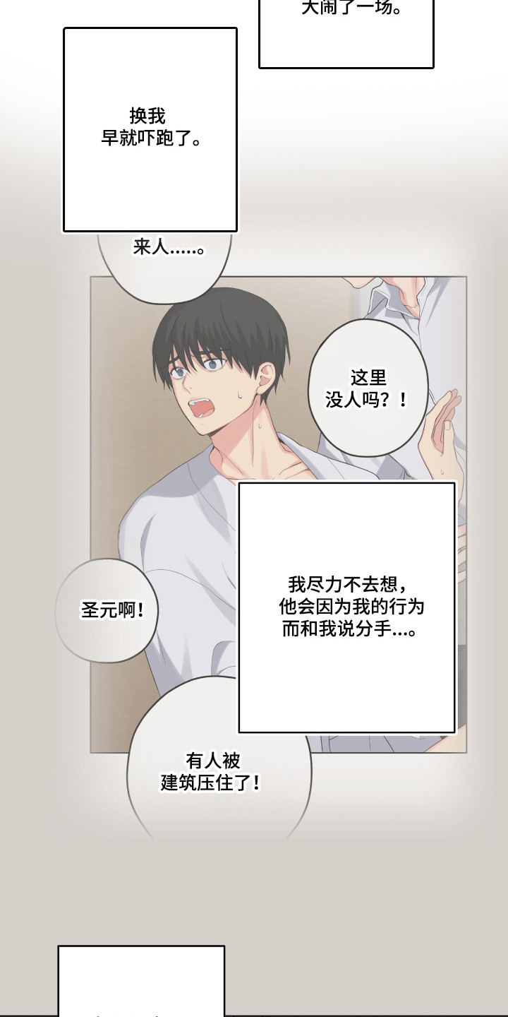 阴暗的幻觉漫画,第77章：【第二季】毫无办法4图