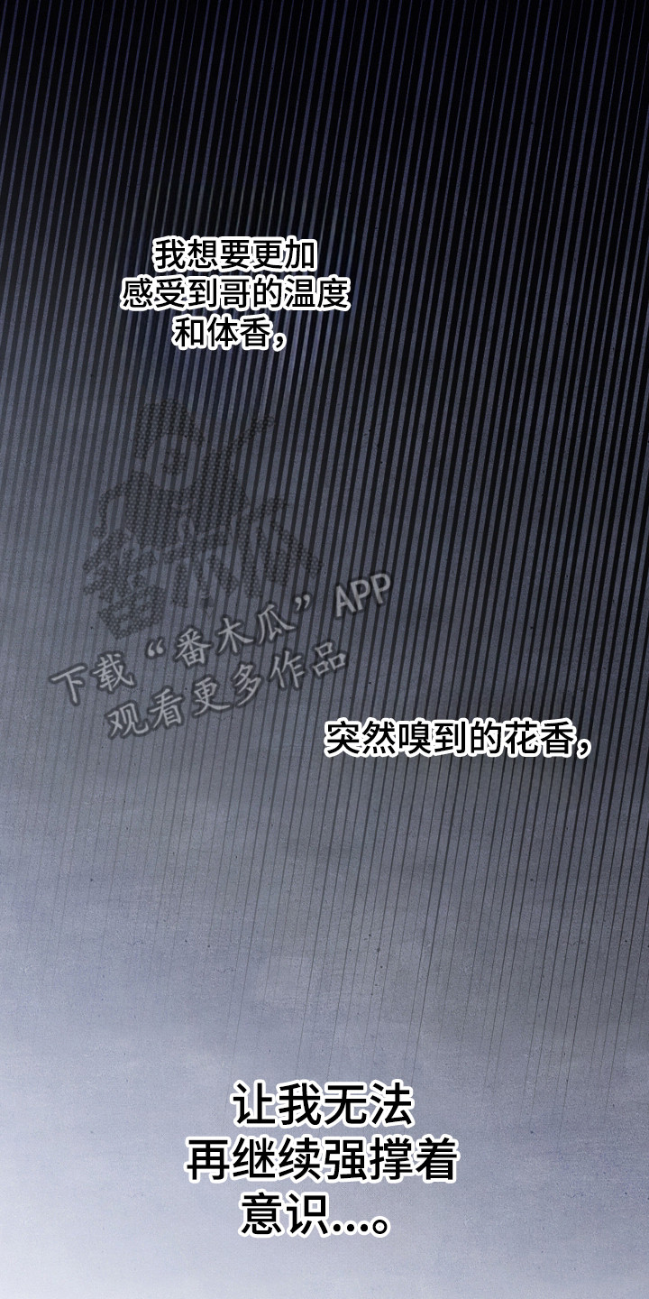 阴暗的幻觉漫画,第76章：【第二季】还不想死1图