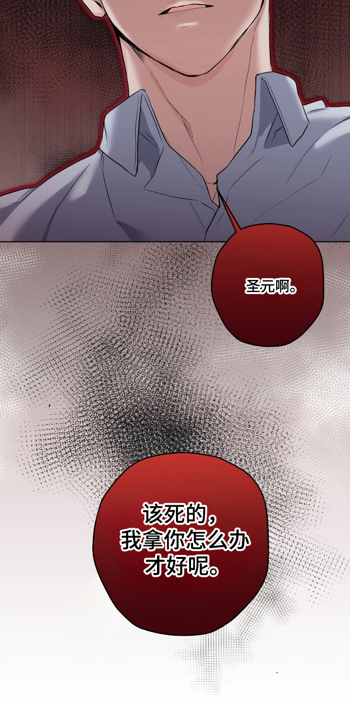 阴暗的幻觉漫画,第78章：【第二季】催吐4图