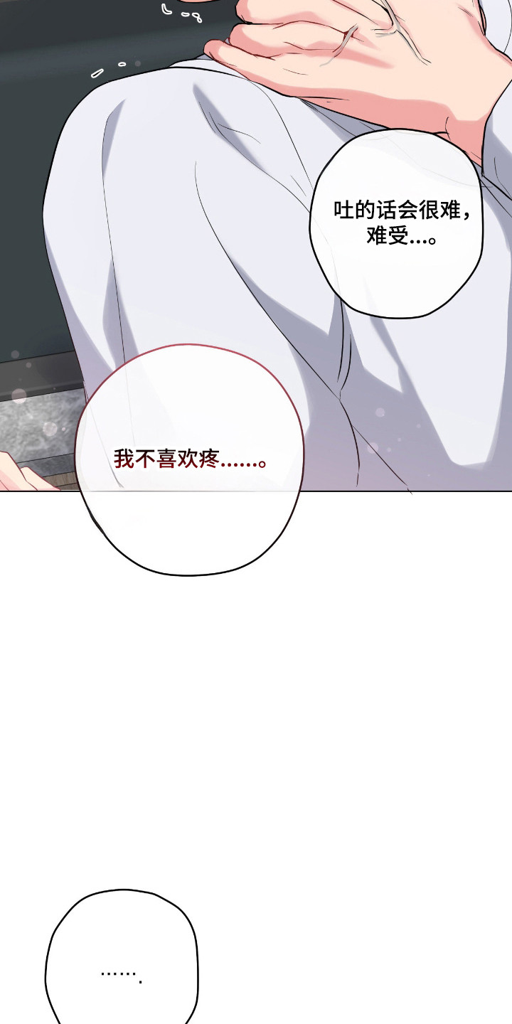 阴暗的幻觉漫画,第78章：【第二季】催吐3图