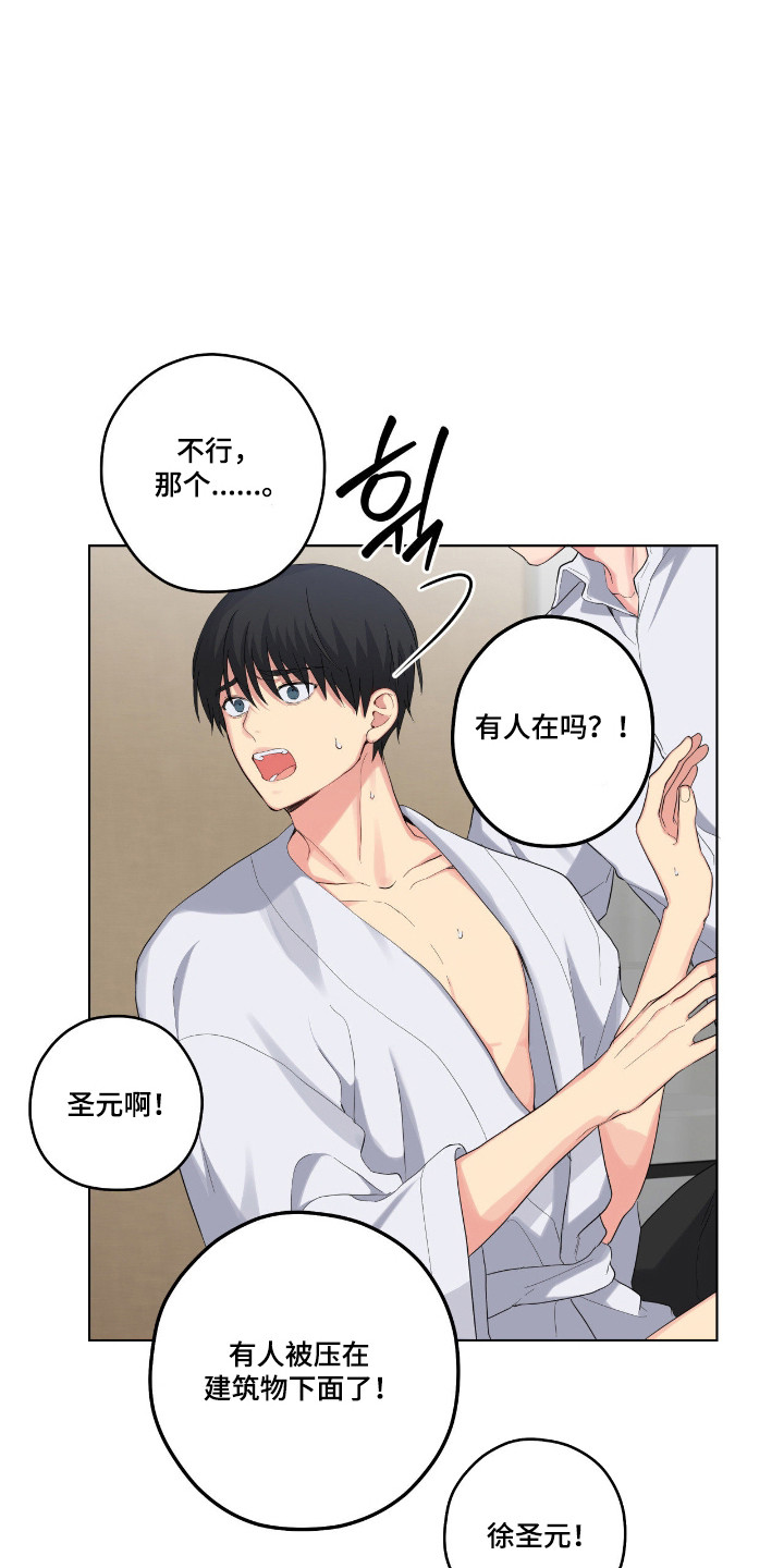 阴暗的幻觉漫画,第76章：【第二季】还不想死3图