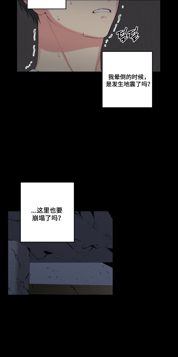 阴暗的幻觉漫画,第76章：【第二季】还不想死4图