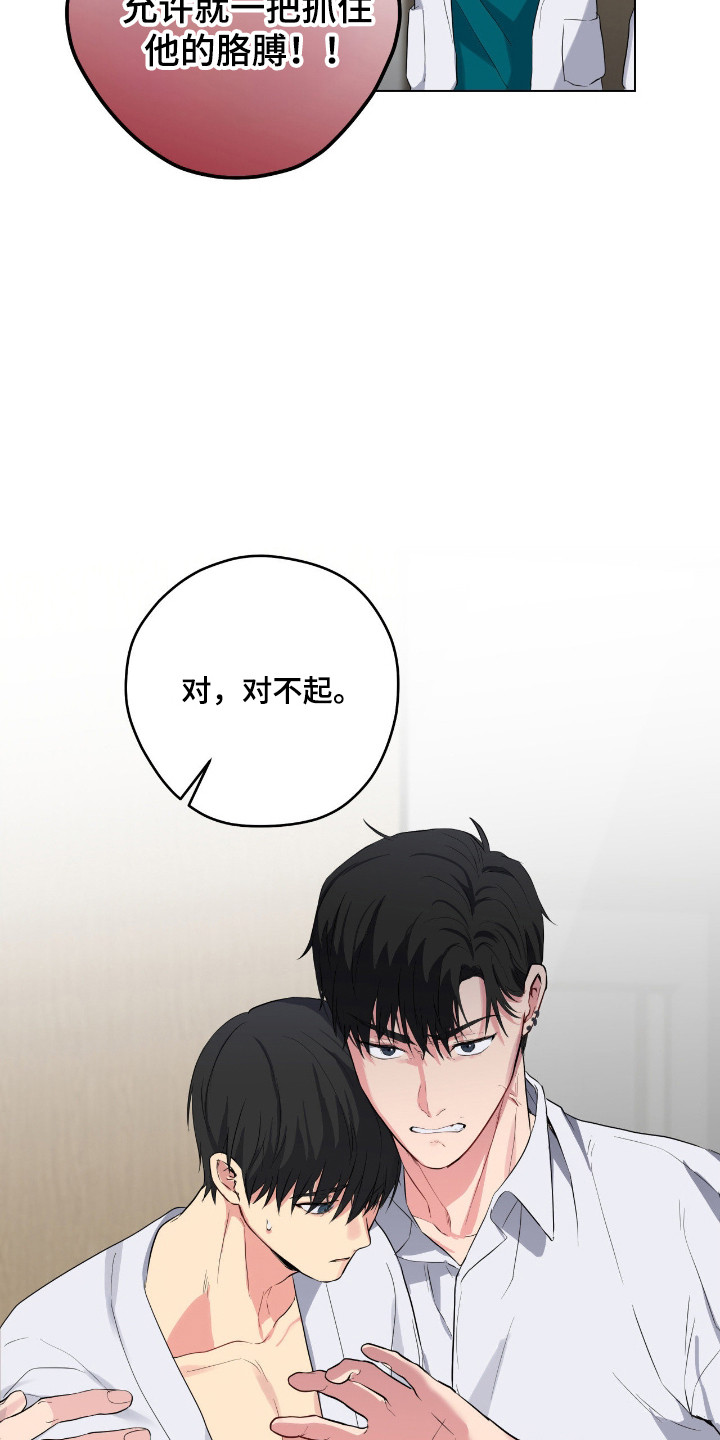 阴暗的幻觉漫画,第76章：【第二季】还不想死4图