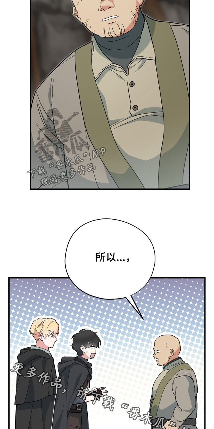 黑暗时代漫画,第85章：你们是谁啊4图