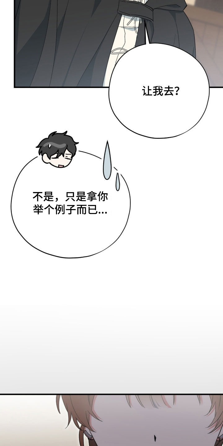 黑暗时代漫画,第88章：【第二季】可以拒绝吗3图