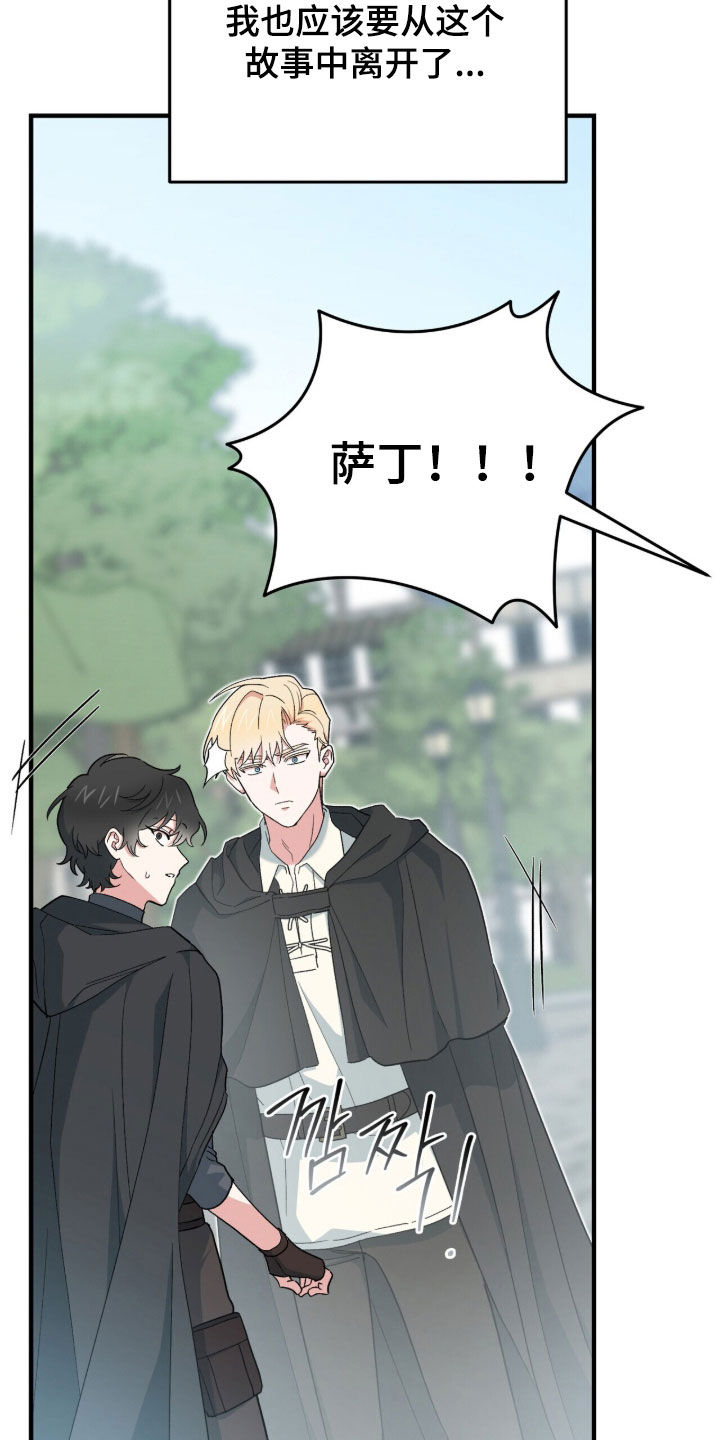 黑暗时代漫画,第88章：【第二季】可以拒绝吗5图