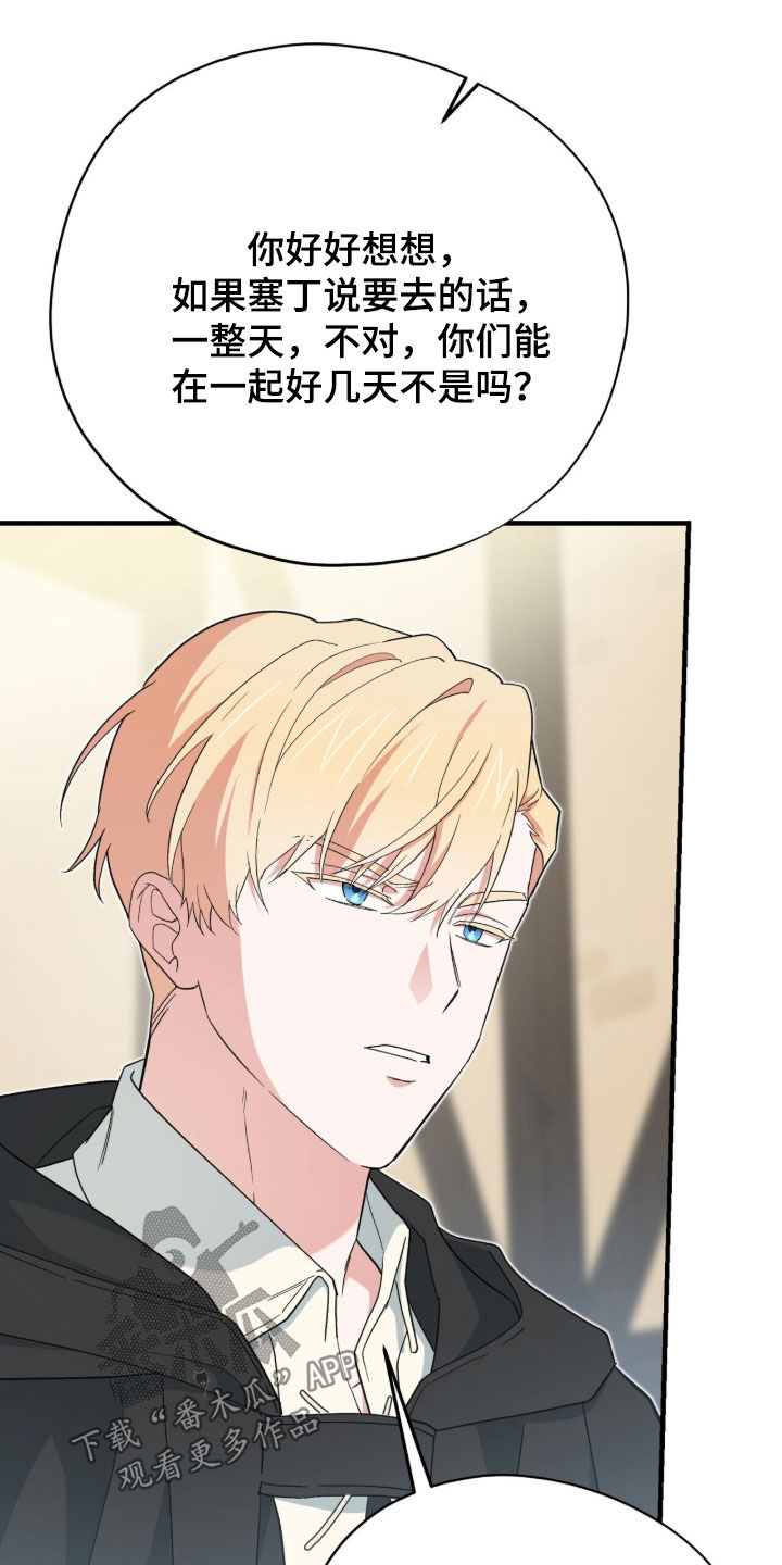 黑暗时代漫画,第89章：【第二季】自信心4图
