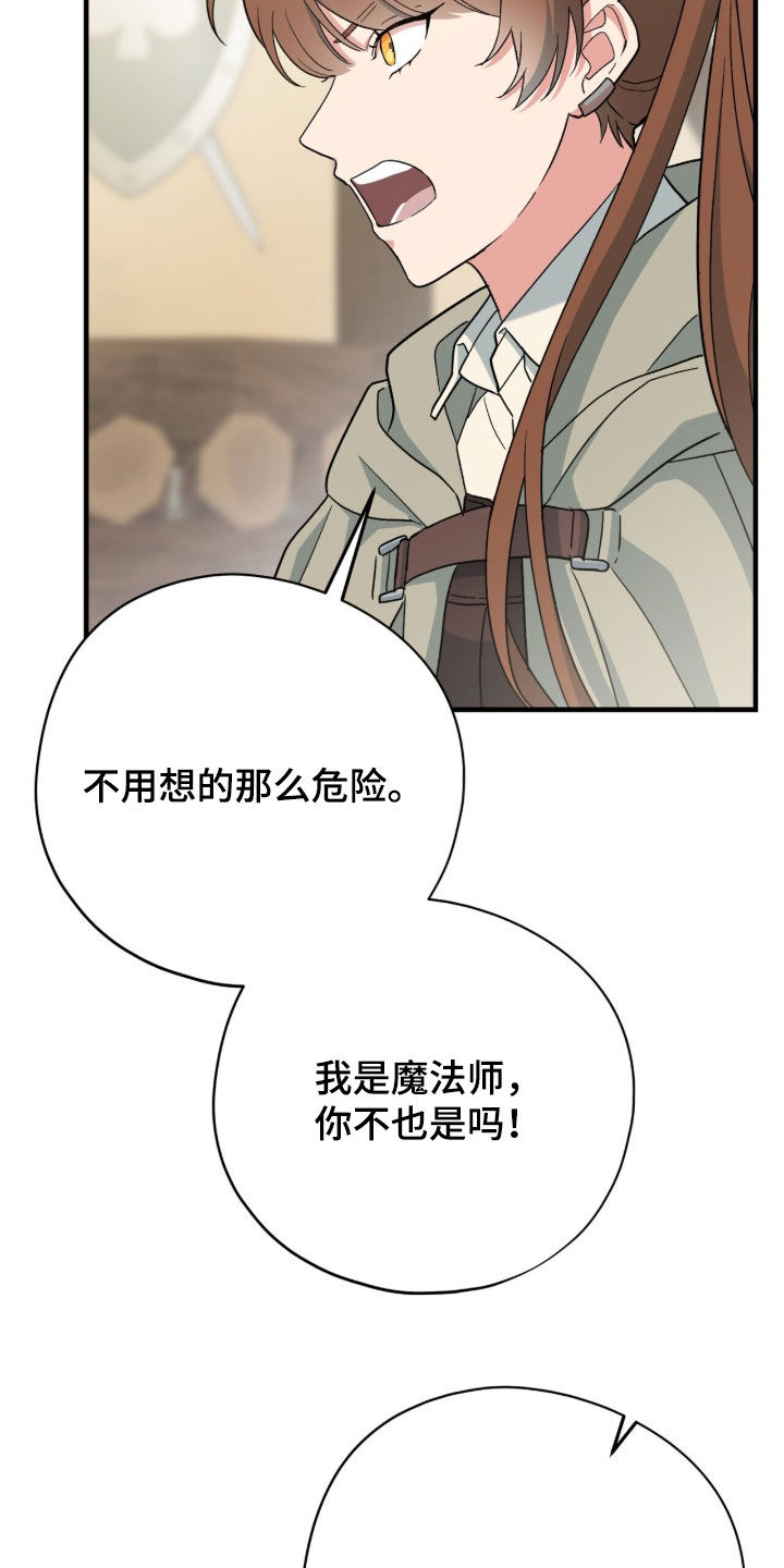 黑暗时代漫画,第88章：【第二季】可以拒绝吗1图